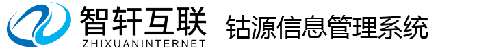 钴源信息管理系统