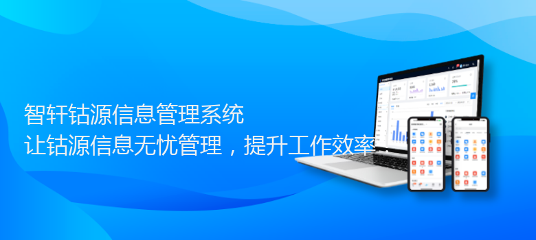 钴源信息管理系统